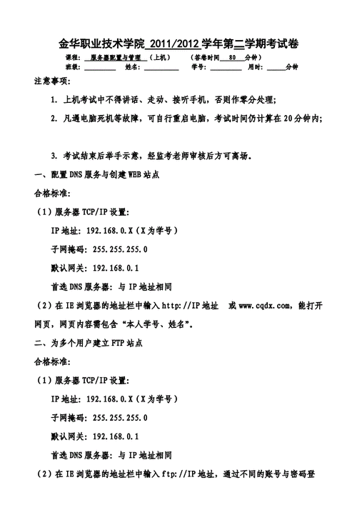 服务器配置上机试题_试题管理