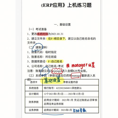 服务器配置上机试题_试题管理