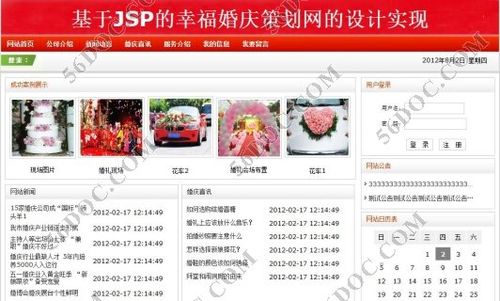 福州婚庆网站建设哪个公司比较专业_比较操作