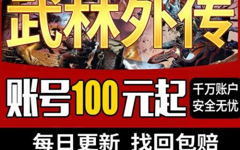 武林外传手游即将开启新服务器，究竟何时揭晓？