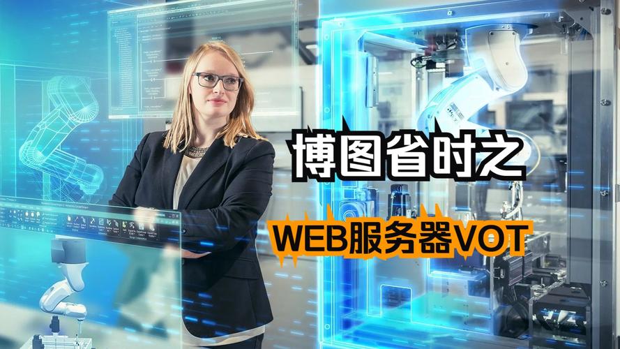 web服务器是干什么用的