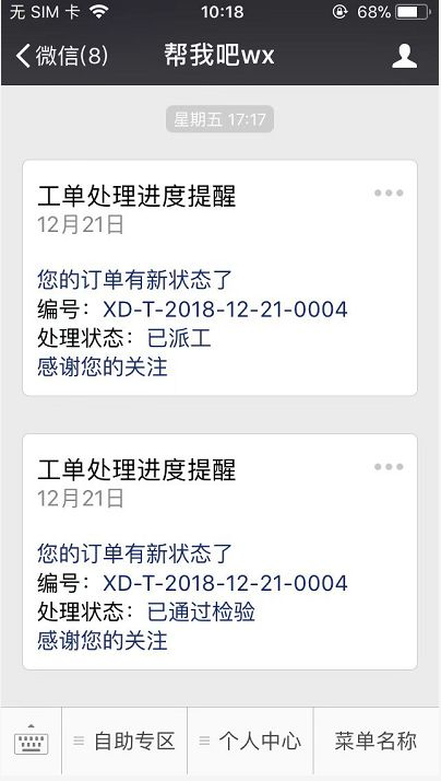 短信接受软件_接受工单