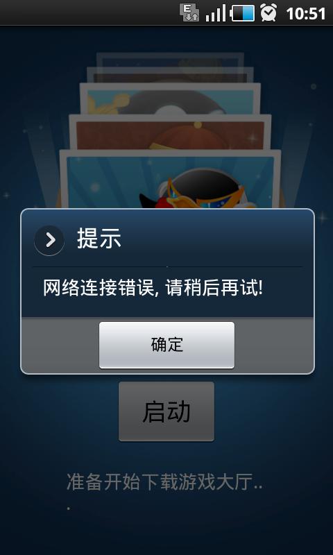 qq连接游戏服务器失败什么意思