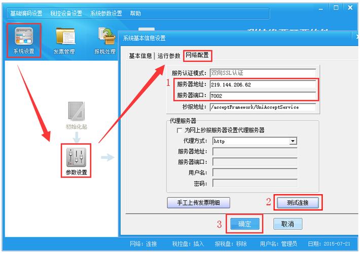 百旺金赋服务器端口是什么