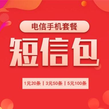 短信平台包月_包年/包月