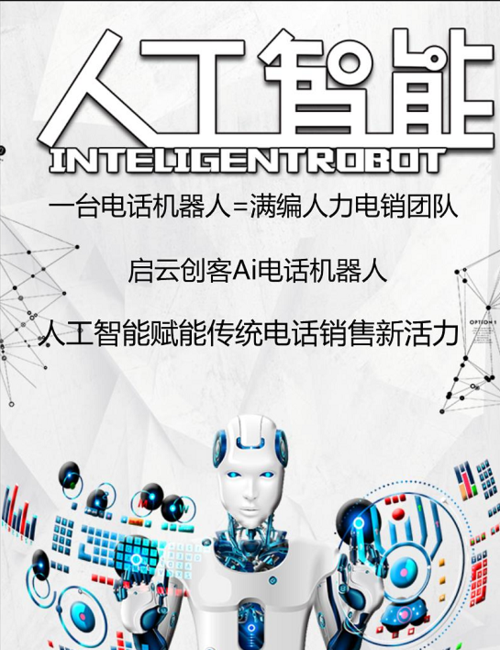 电话机器人哪个品牌好_定制双品牌