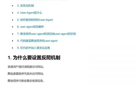 如何有效利用JS脚本制定反爬虫规则以增强网站安全？