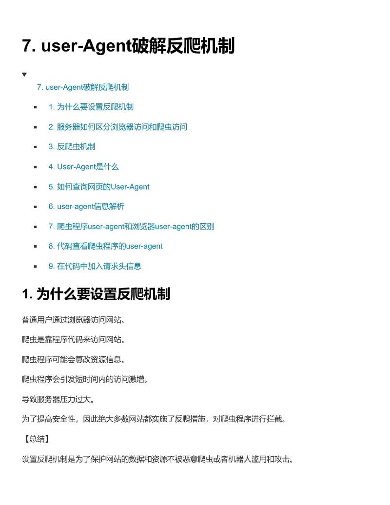 反爬虫_创建JS脚本反爬虫规则