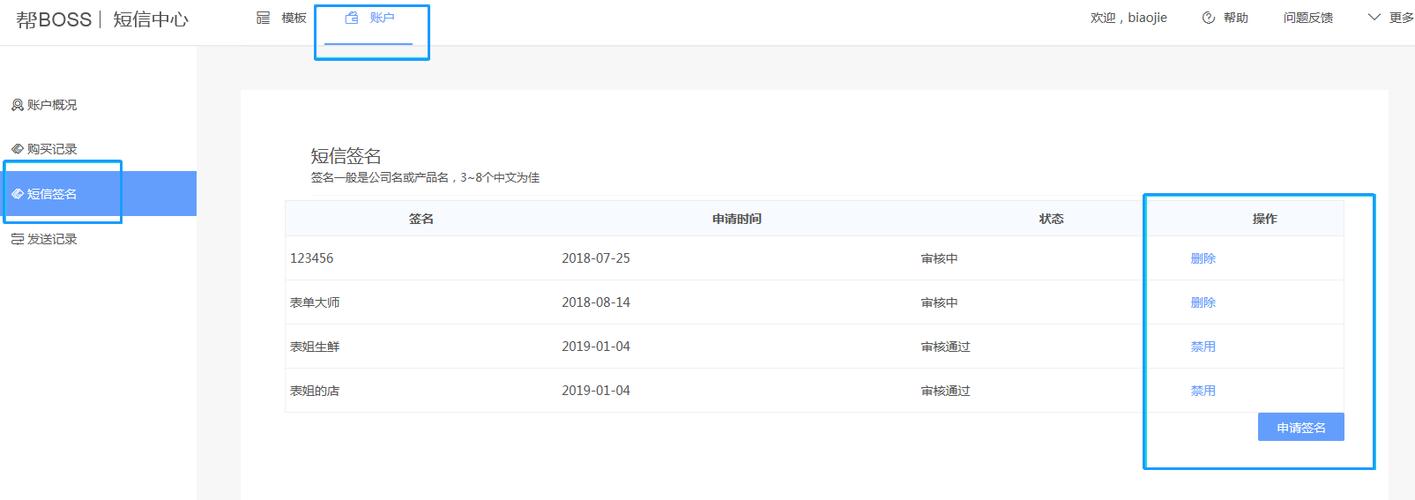 短信模板管理_短信模板配置