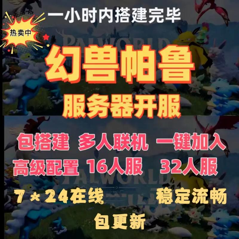 幻兽帕鲁自建服务器有什么好处