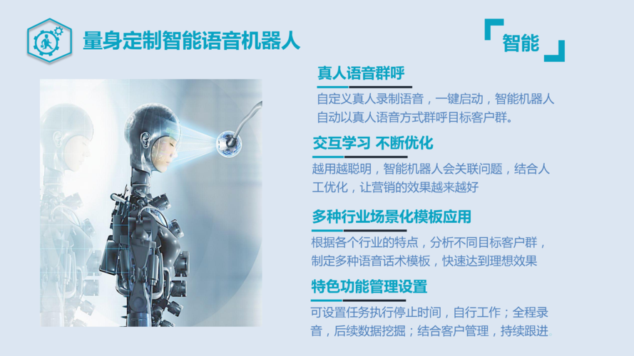 电话机器器人_问答机器人