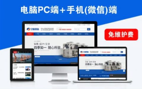 如何估算创建设备相关网站的费用？