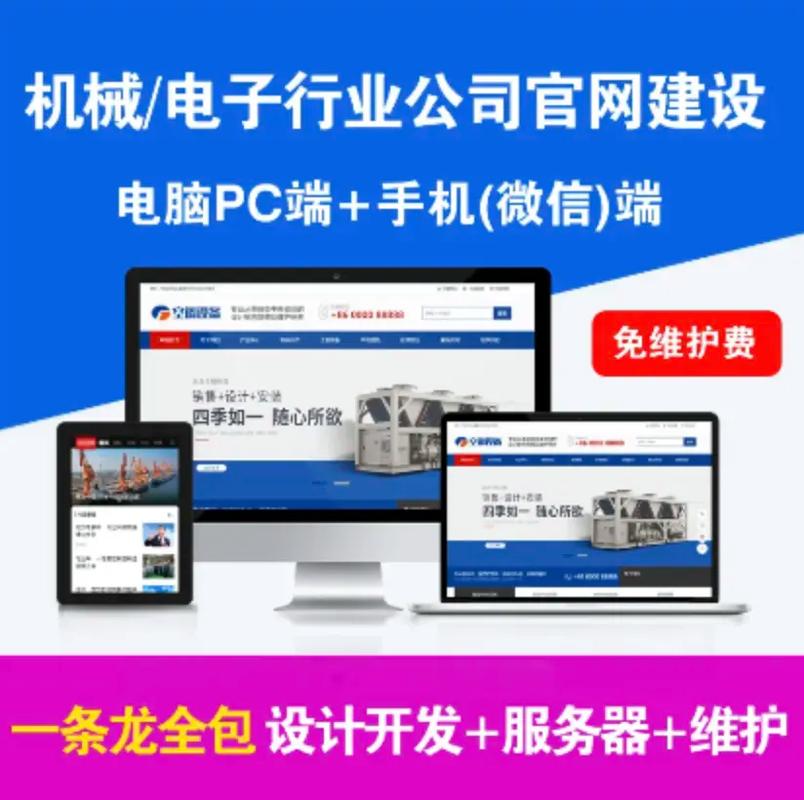 费用网站建设_创建设备