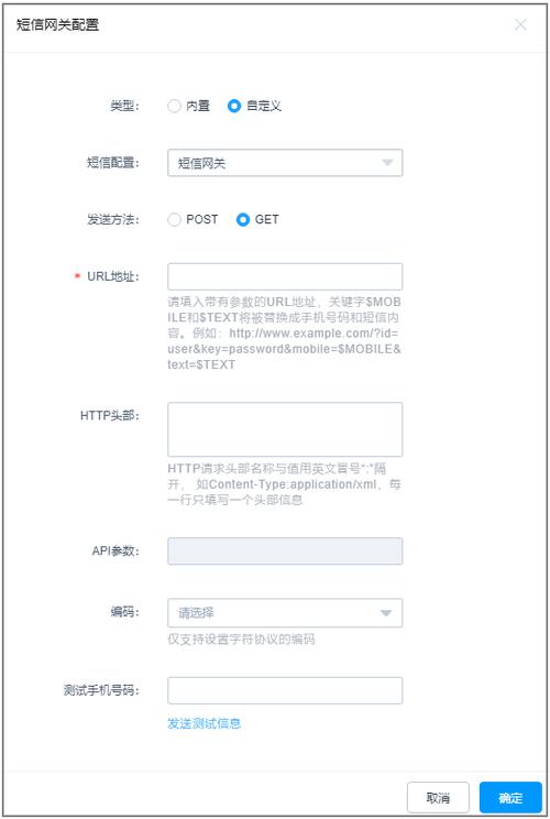 短信服务商_短信网关配置