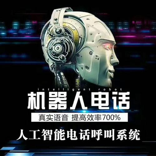 电话机器人_电话