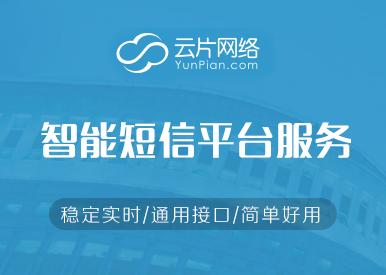 短信服务平台_短信服务
