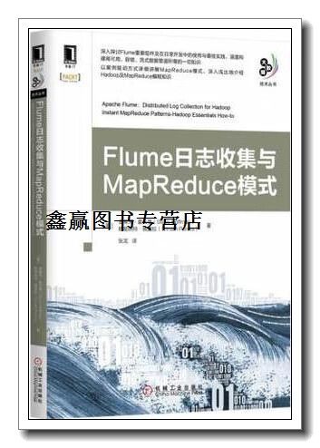 flume日志收集与mapreduce模式_日志收集