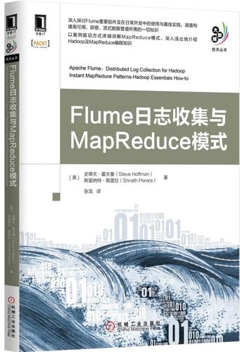 flume日志收集与mapreduce模式_日志收集
