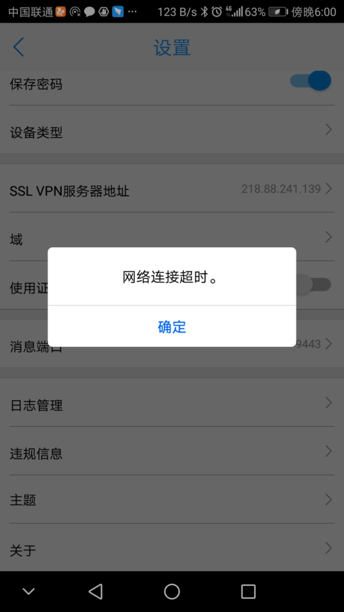 ftp服务器偶尔连接超时_连接超时