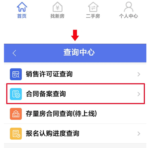 房地产信息系统备案查询_网安备案查询