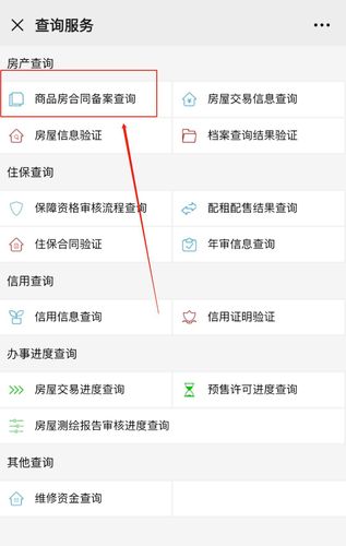 房地产信息系统备案查询_网安备案查询