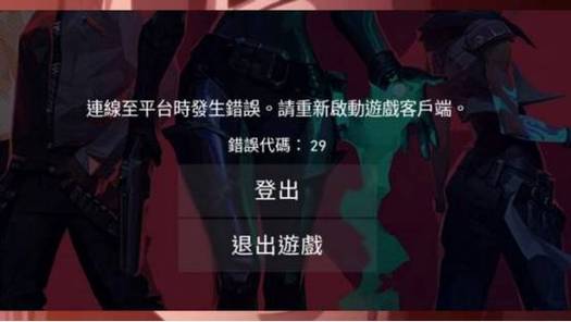 瓦罗兰特为什么连接不到服务器