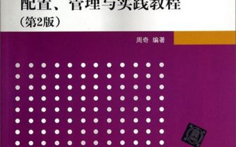 如何高效配置和管理服务器，全面教程指南？