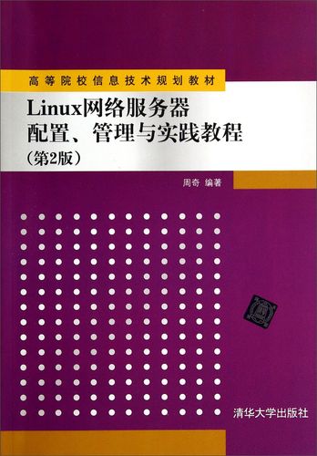 服务器配置与管理教程_使用教程
