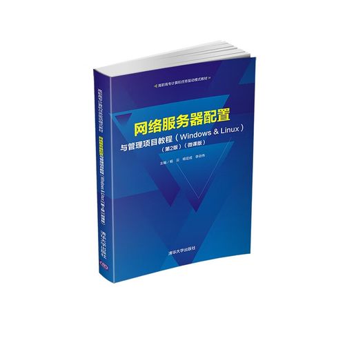 服务器配置与管理教程_使用教程
