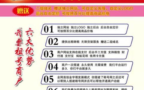 如何成功搭建一个租号网站？