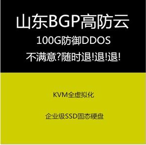 防ddos 云主机_DDoS高防