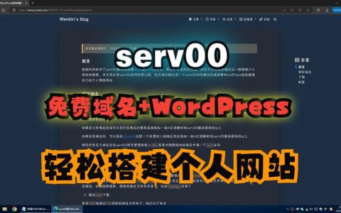 如何在Linux上使用WordPress搭建个人网站？