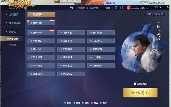 正式服选什么服务器好一点