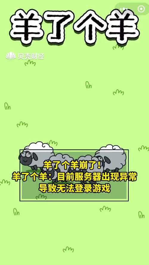 羊了个羊开发服务器什么意思
