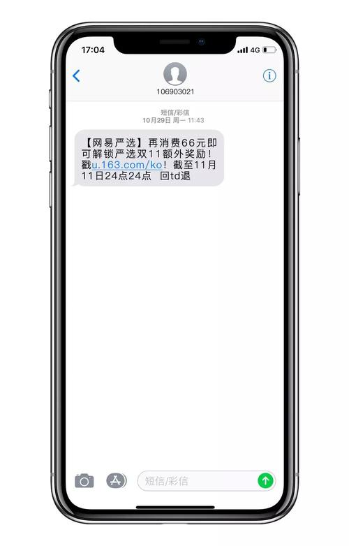 短信促销平台_消息