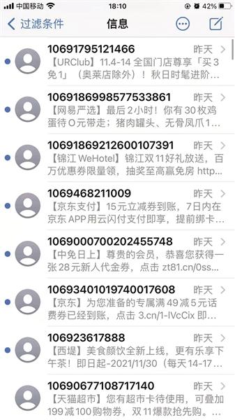 短信促销平台_消息