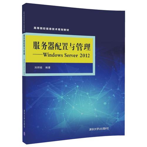服务器配置与管理 答案_公布答案