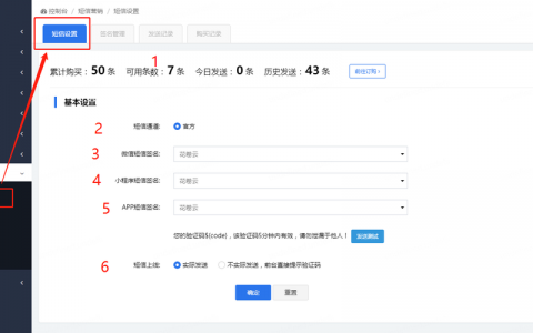 如何成功登录短信控制模块的控制台？