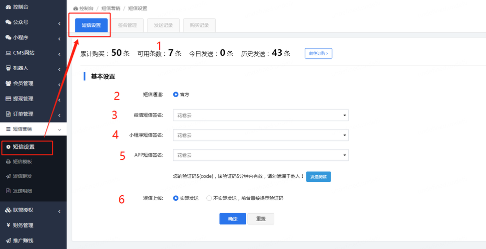 短信控制模块_如何登录短信控制台
