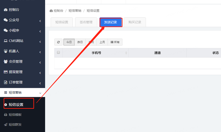 短信控制模块_如何登录短信控制台