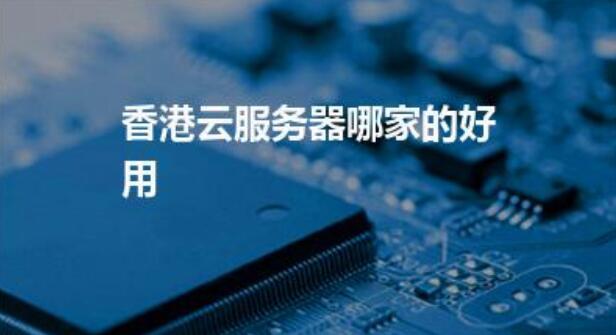 香港vps云服务器是什么意思呀