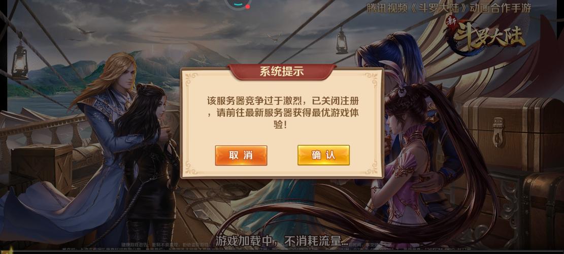 新斗罗大陆为什么服务器空了