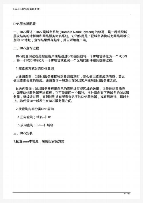 服务器配置与管理 pdf_下载报告PDF