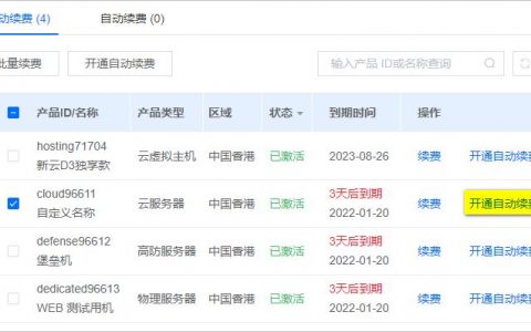 如何避免在服务器打折时无意中触发自动续费？
