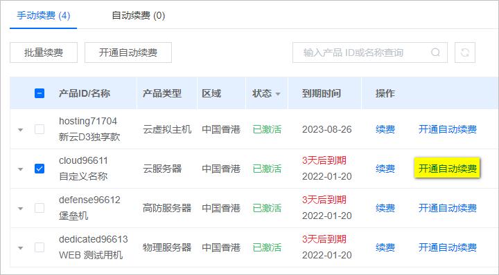 服务器打折_自动续费规则说明