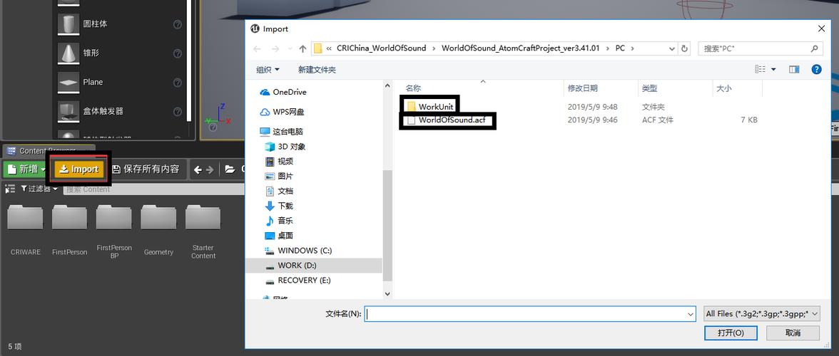 导入资源文件_导入