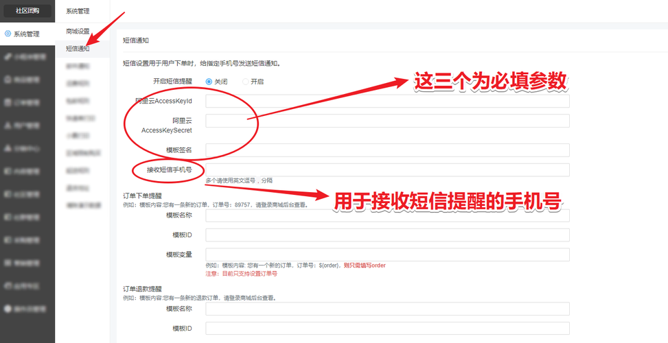 短消息接口文档_短消息配置（国内）