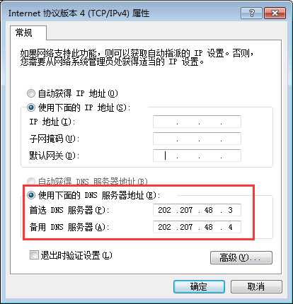 为什么显示两个dns服务器地址