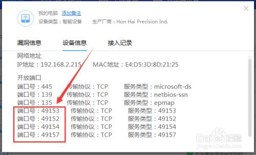 端口在哪查看_查看风险端口