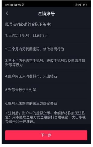 注销抖音号为什么显示服务器错误